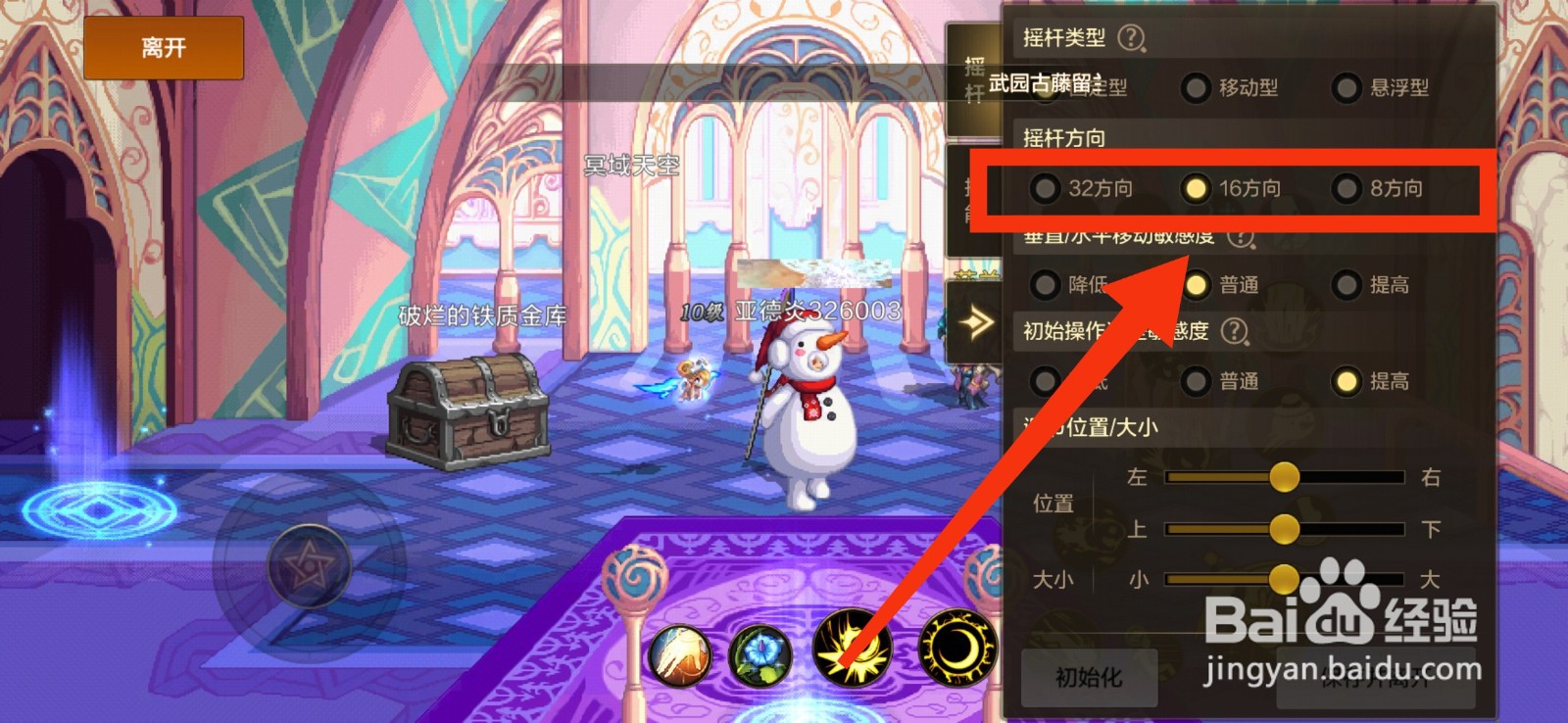 DNF手游如何设置摇杆方向