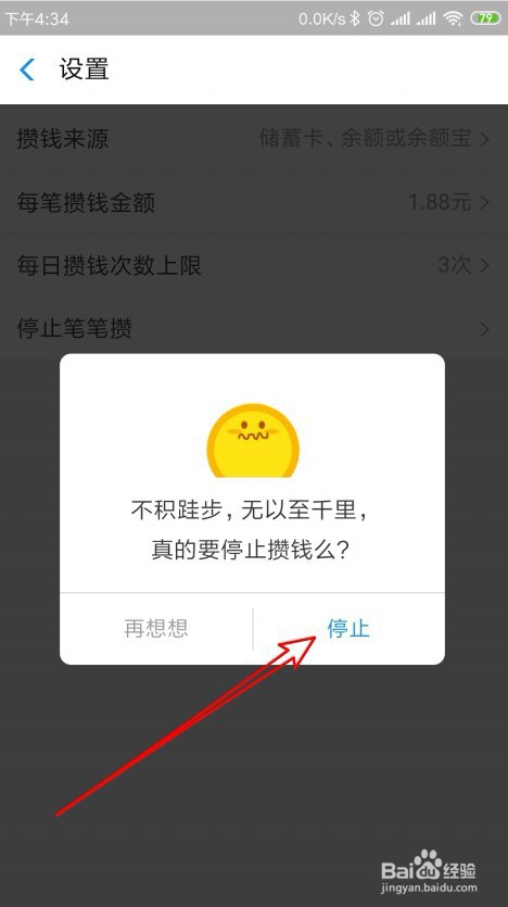 怎么取消支付宝中的笔笔赞 如何停止使用笔笔攒