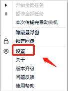 百度网盘怎么设置开机时候启动百度网盘？