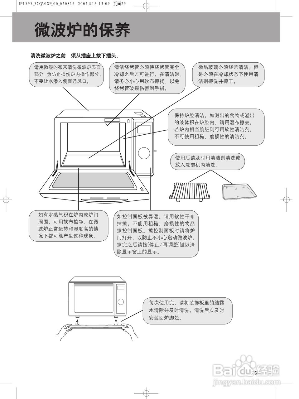 松下微波炉NN-GF597M型说明书:[3]