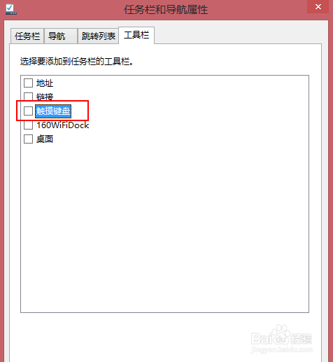 如何打开Windows8.1系统中的软键盘