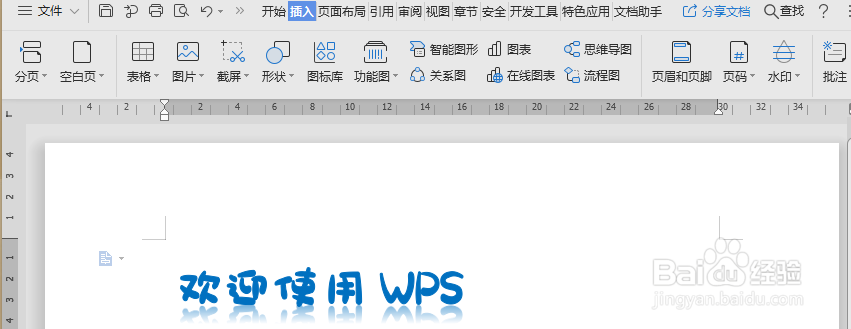 WPS 2019版本如何使用艺术字