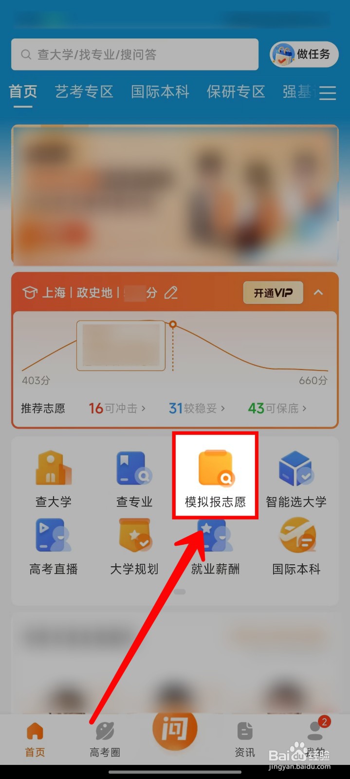 掌上高考怎样模拟填报志愿表