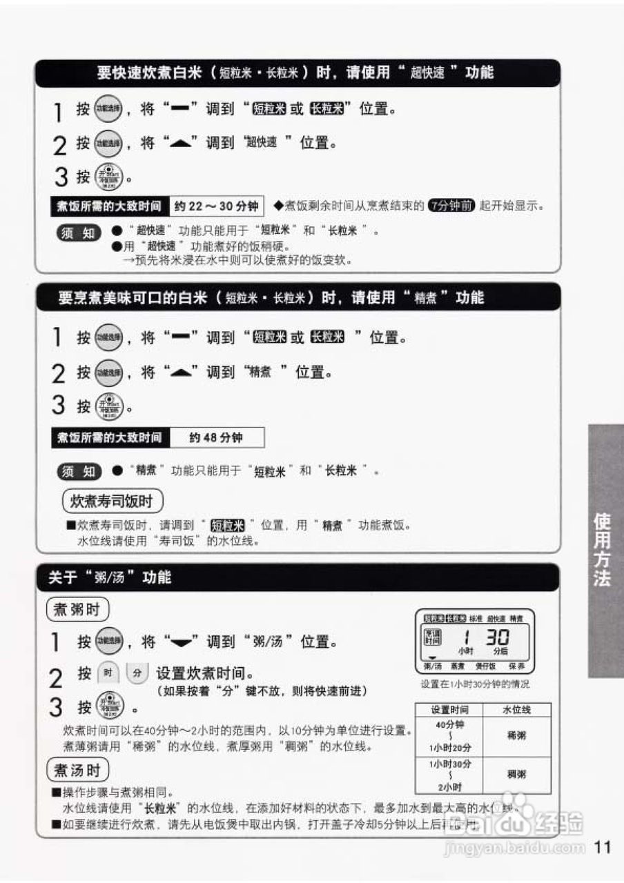 松下SR-JHA18电饭煲使用说明书:[2]
