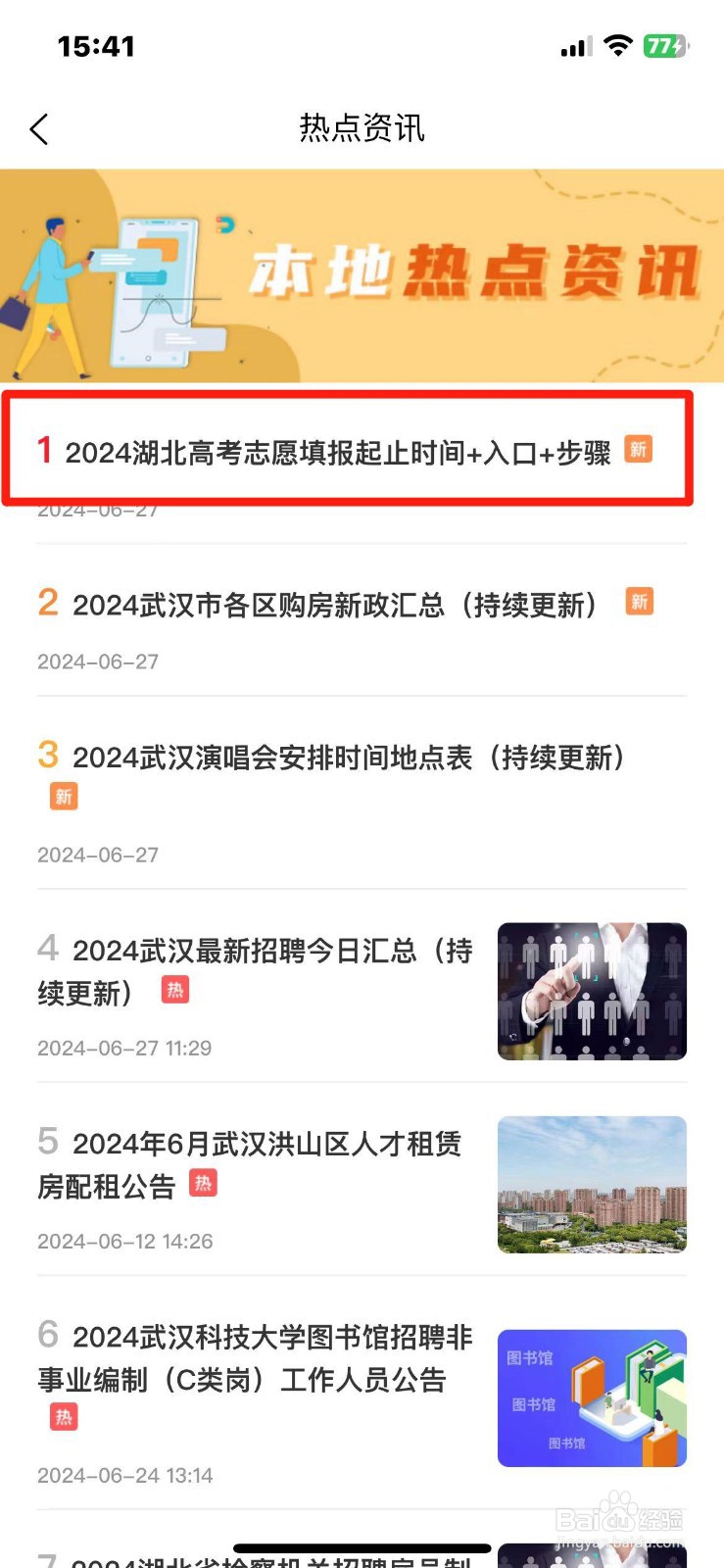 2024湖北高考志愿填报起止时间+入口+步骤