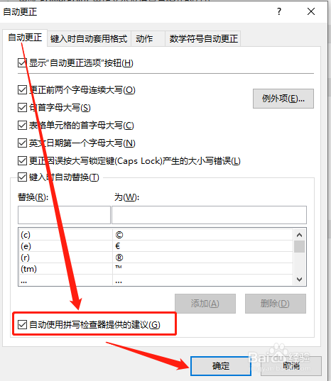 PPT如何自动使用拼写检查器提供的建议