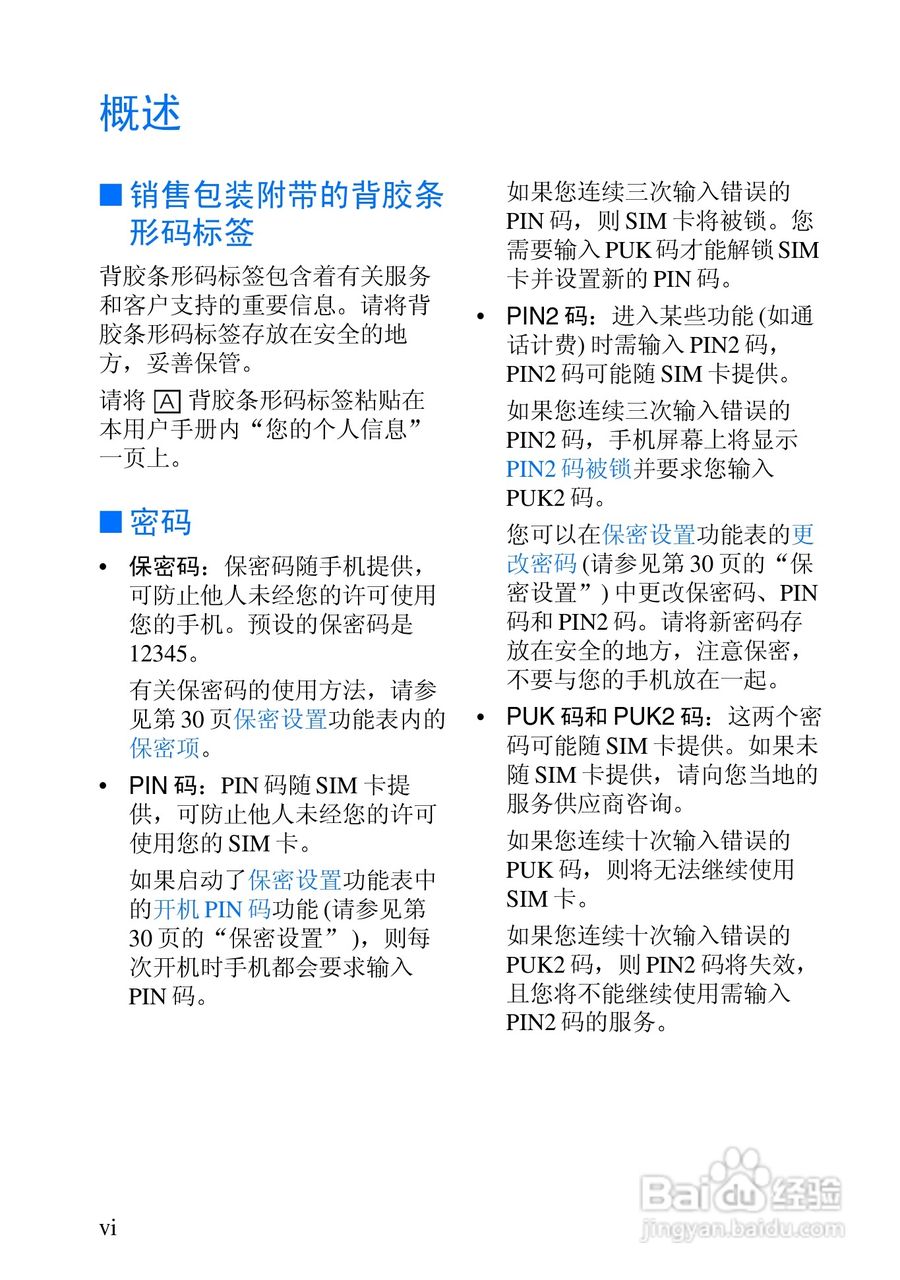 诺基亚Rm-5手机使用说明书:[1]