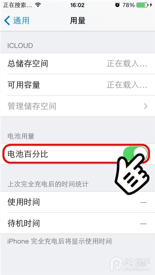 iPhone ios7系统怎么打开电池百分比