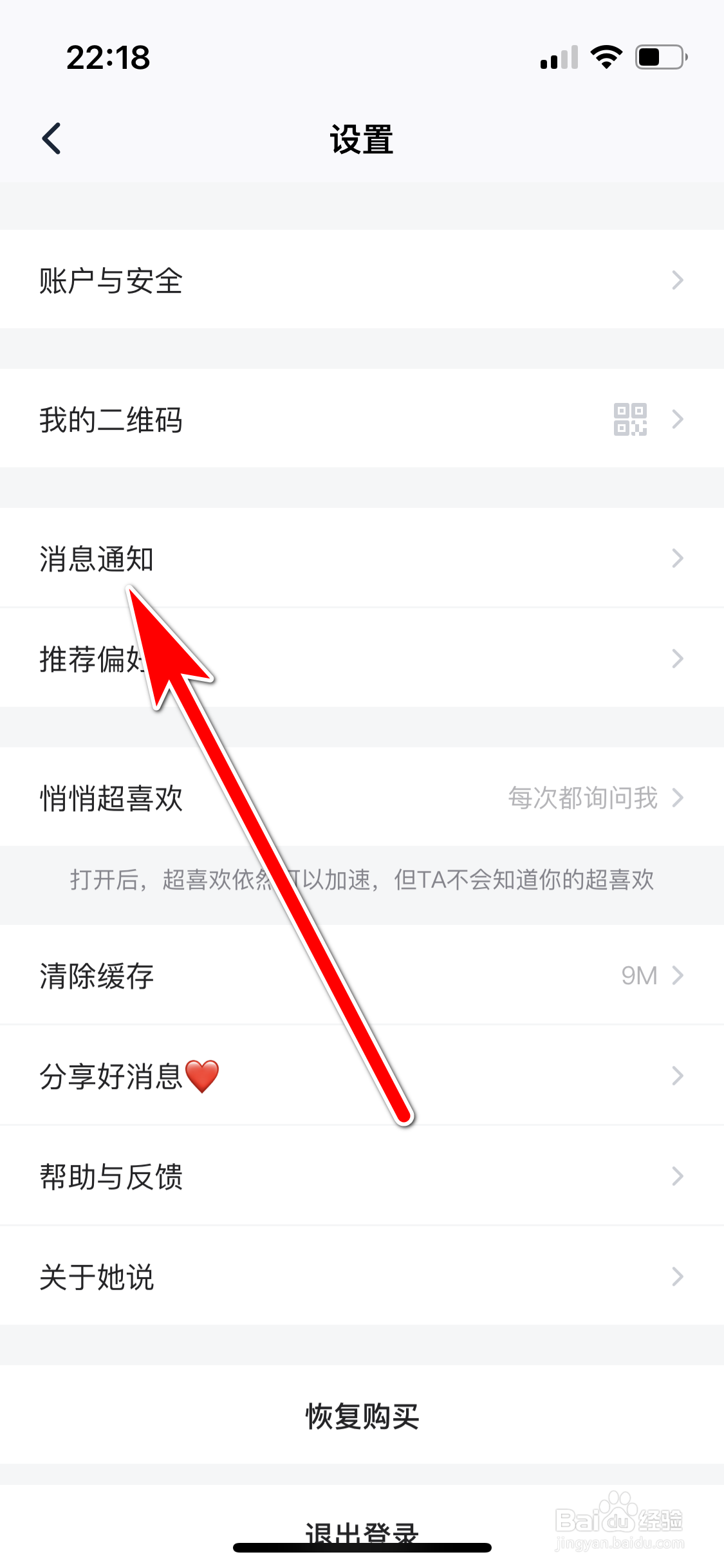 她说如何关闭新消息提醒功能