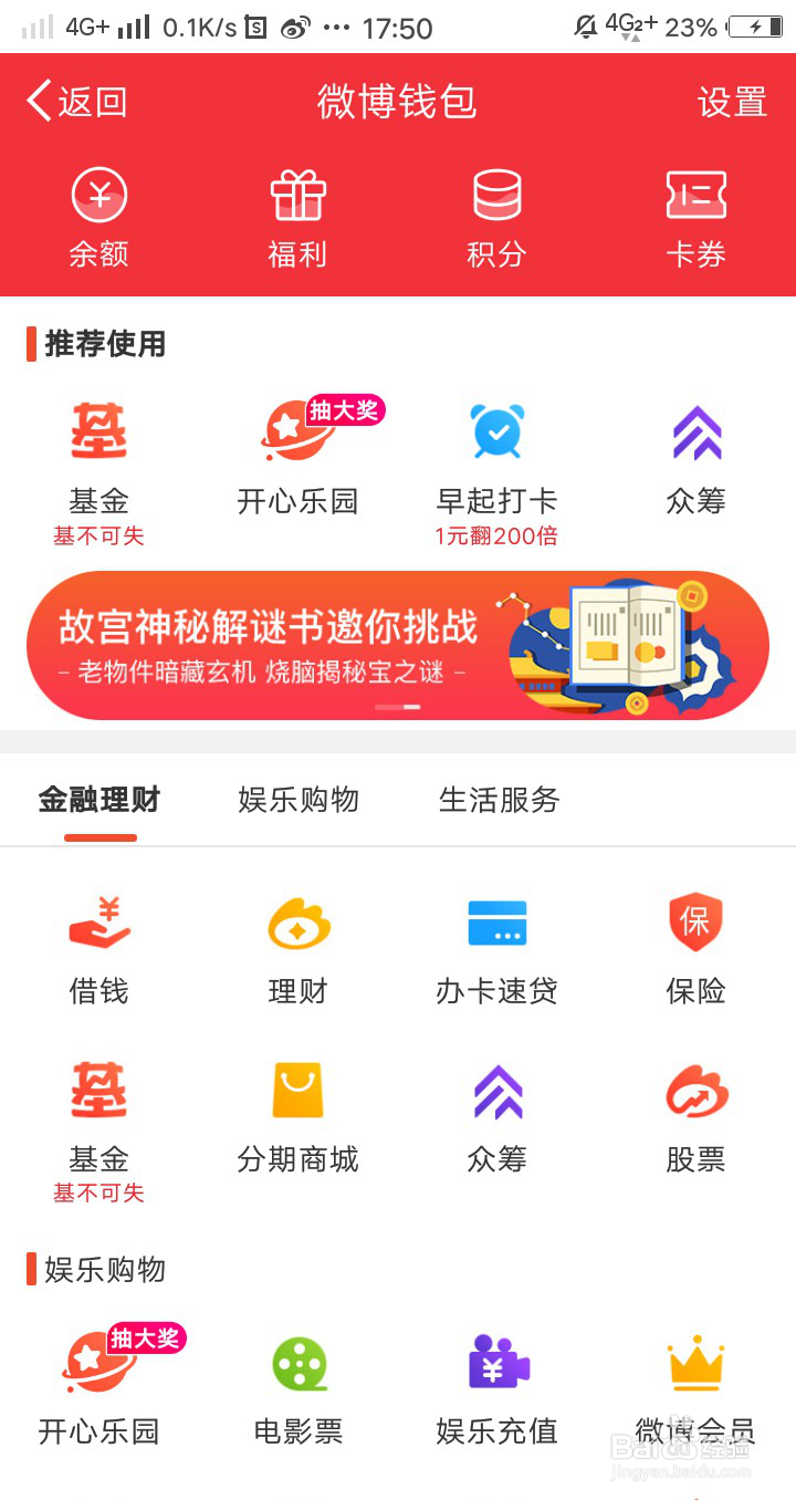 如何通过微博积分赚点小钱