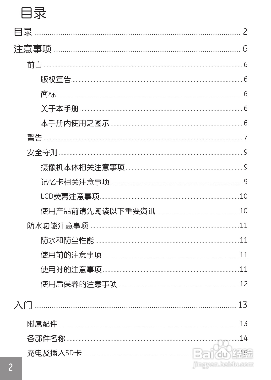 GE通用DV1数码相机说明书:[1]