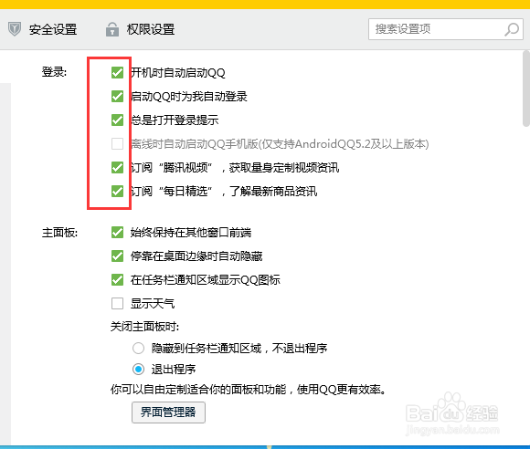 腾讯QQ如何关闭开机自动启动