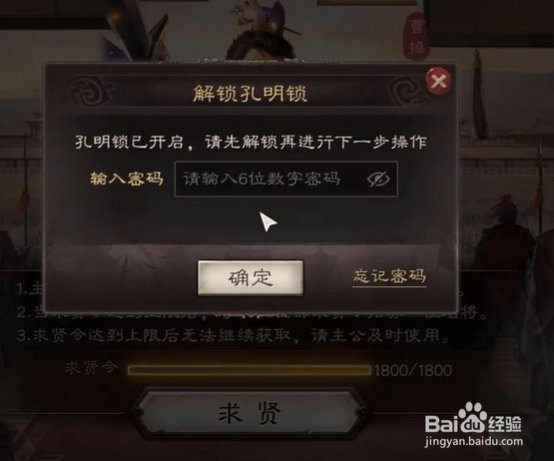 求贤之路攻略