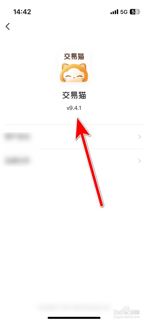 交易猫如何查询当前系统的版本号