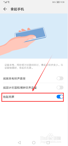 华为Mate 20 Pro怎么开启抬起亮屏功能