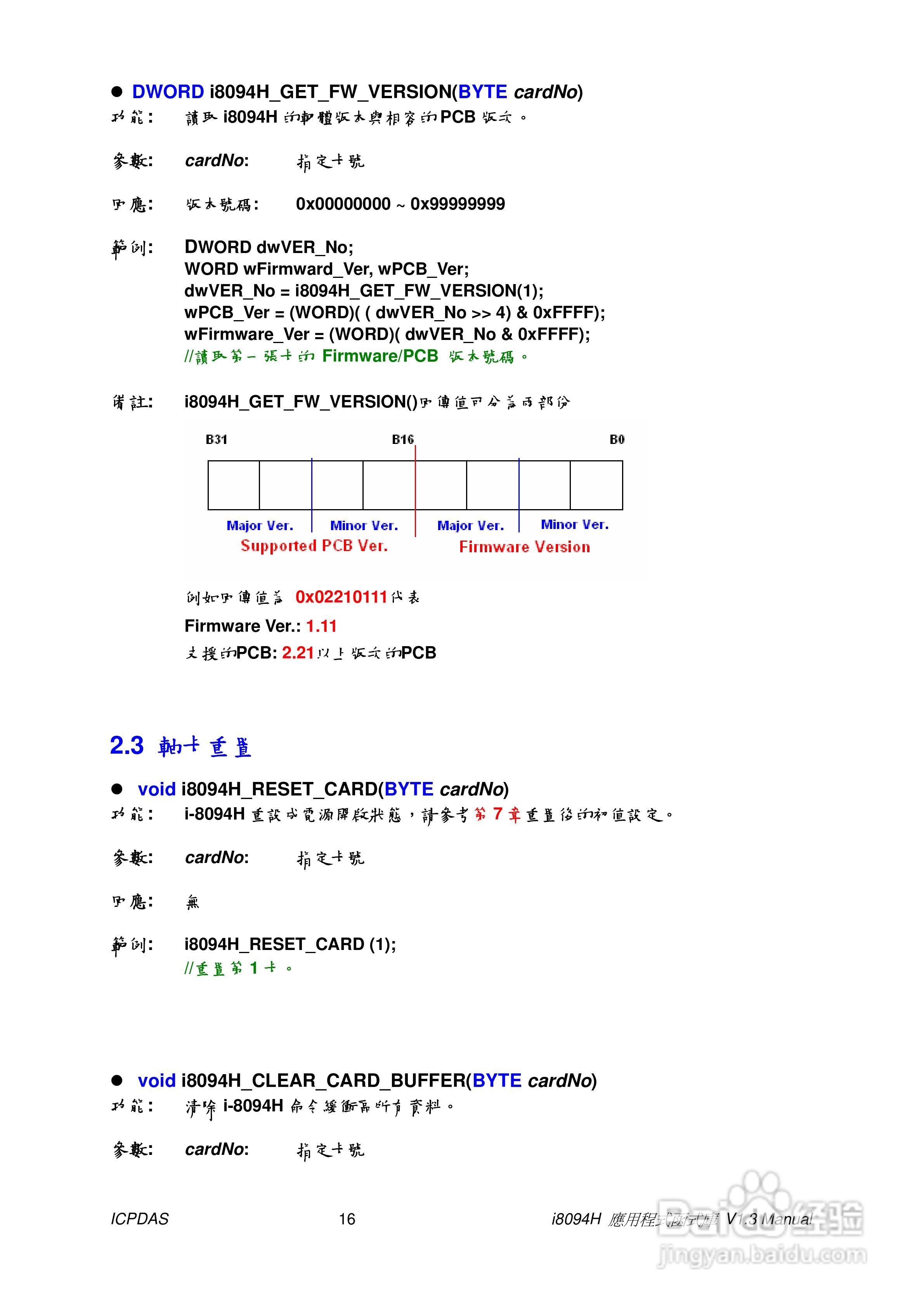 泓格科技i-8094H/i-8094A运动控制模组使用手册:[2]