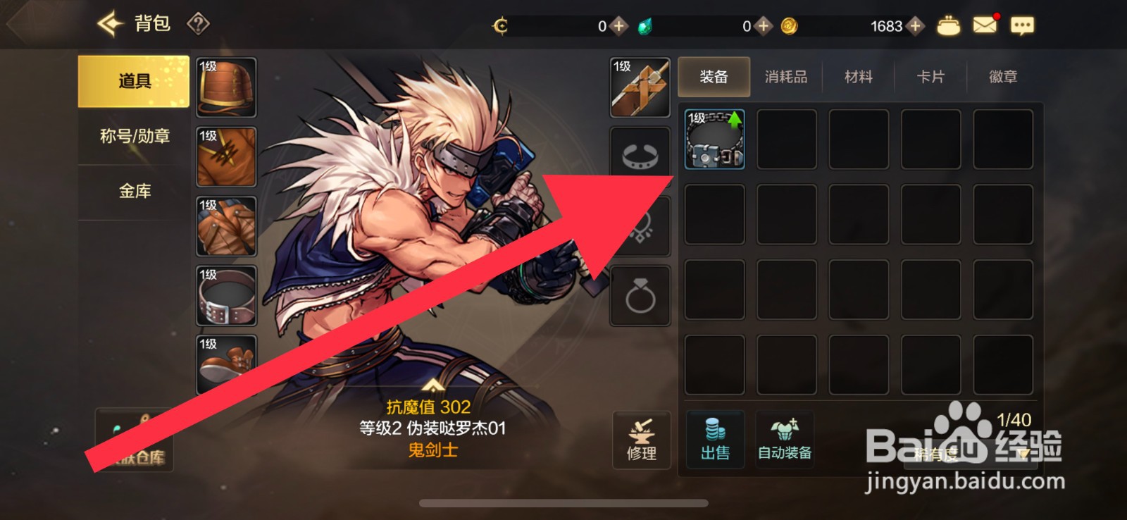 DNF手游怎么成功穿戴装备