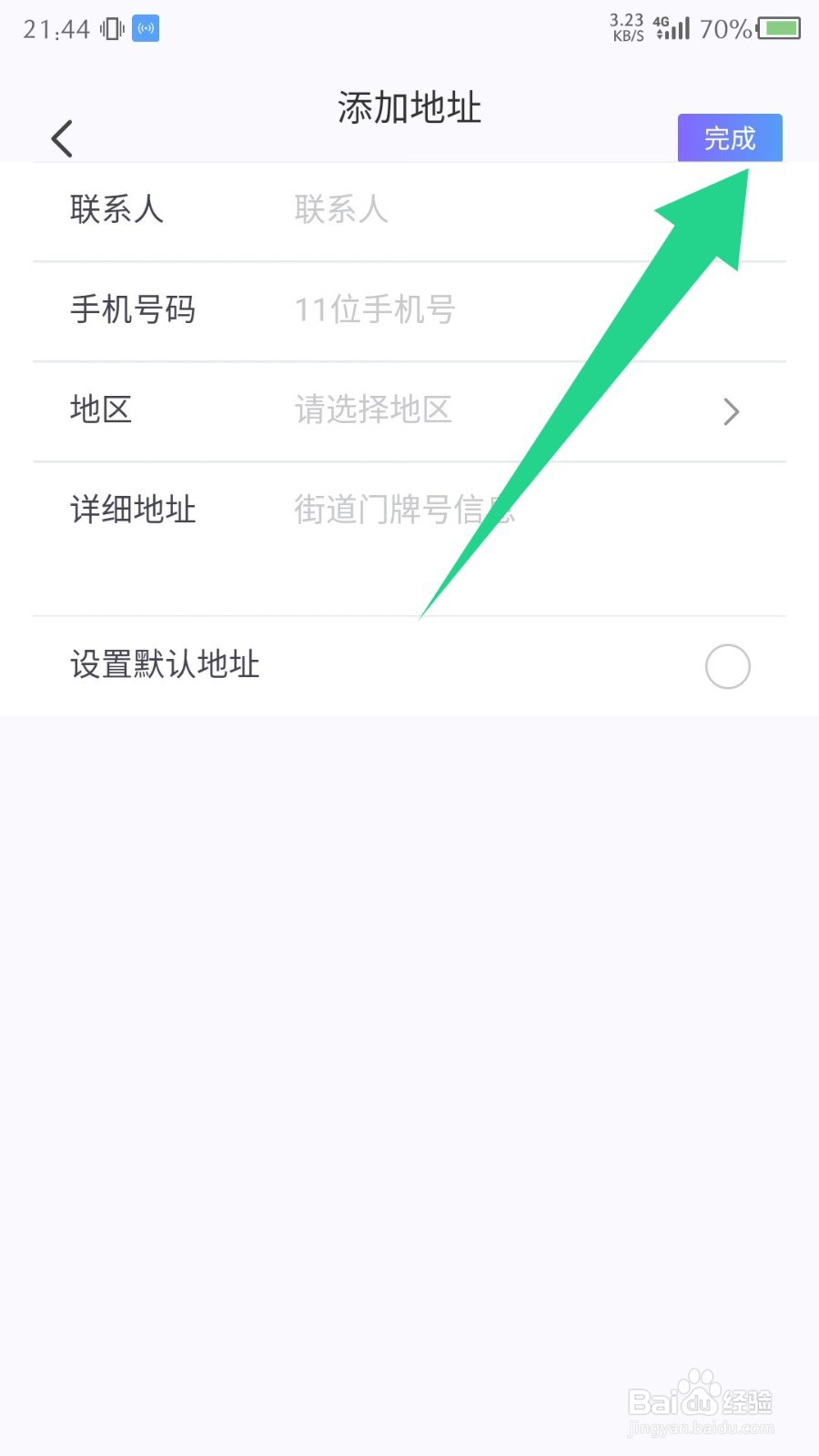 中国护士网app怎么添加新地址