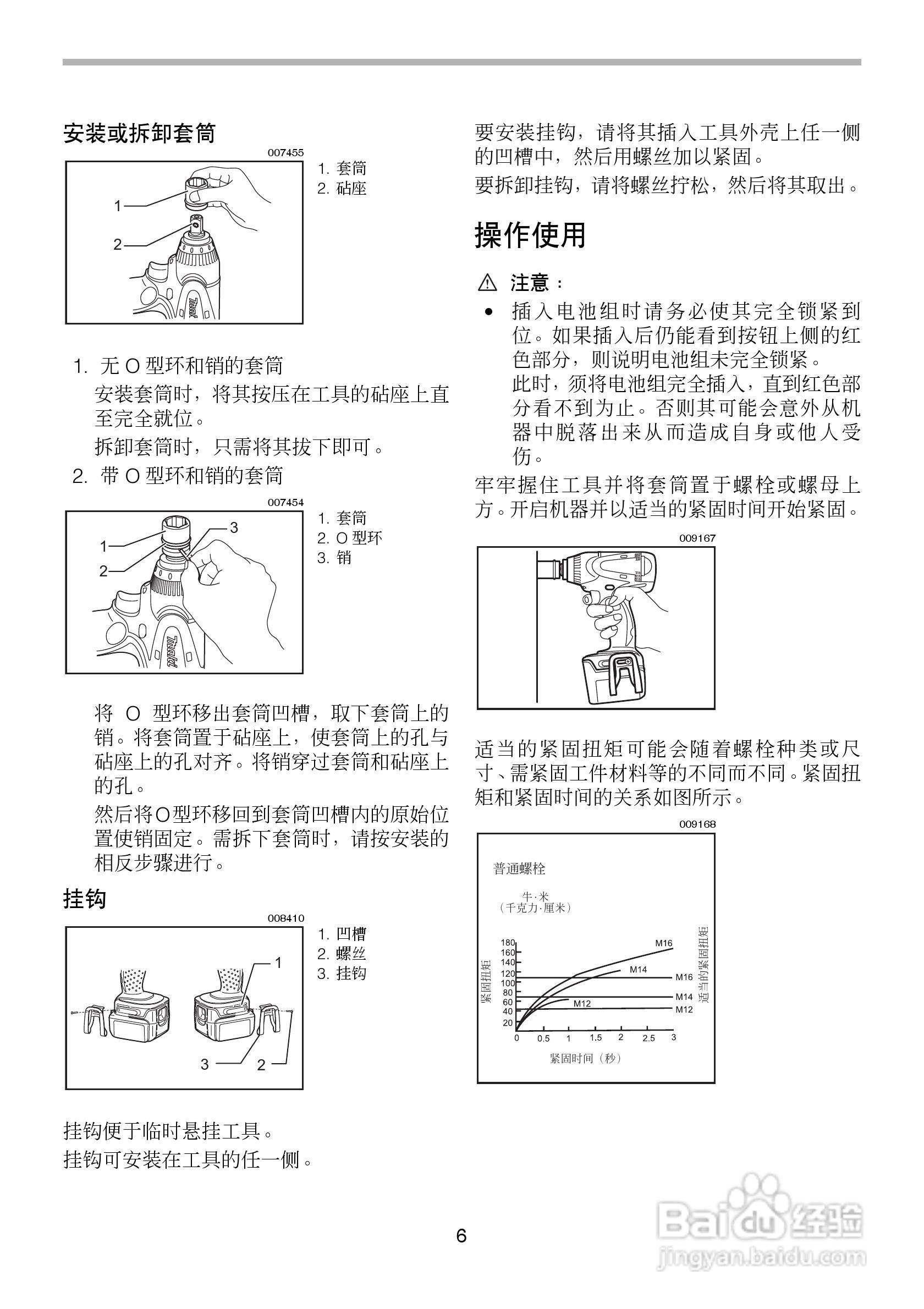 牧田充电式冲击套筒扳手BTW152型使用说明书:[1]