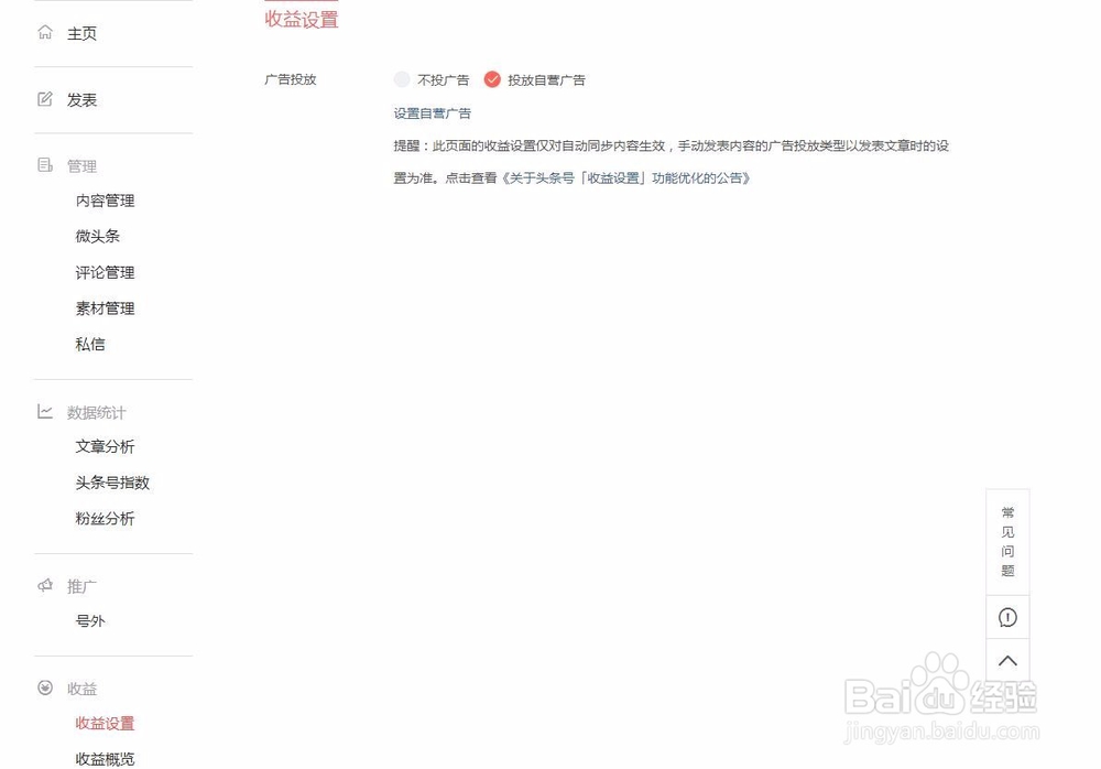 怎么在今日头条上推送广告