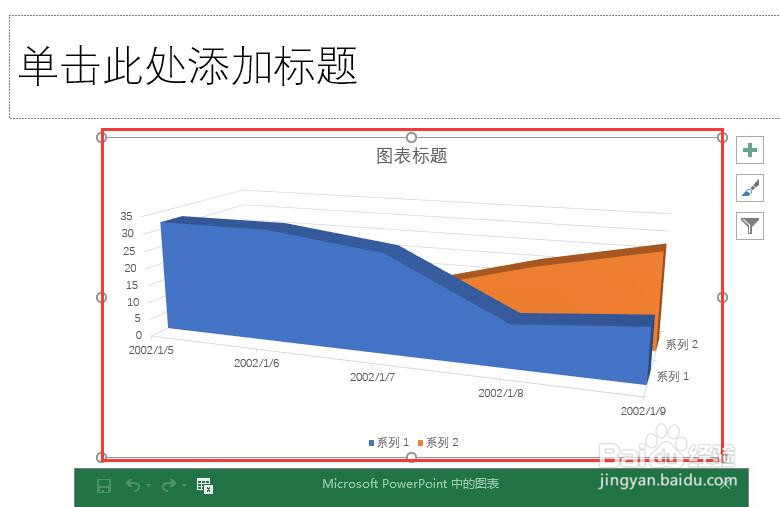PPT文档中怎么插入一个三维面积图