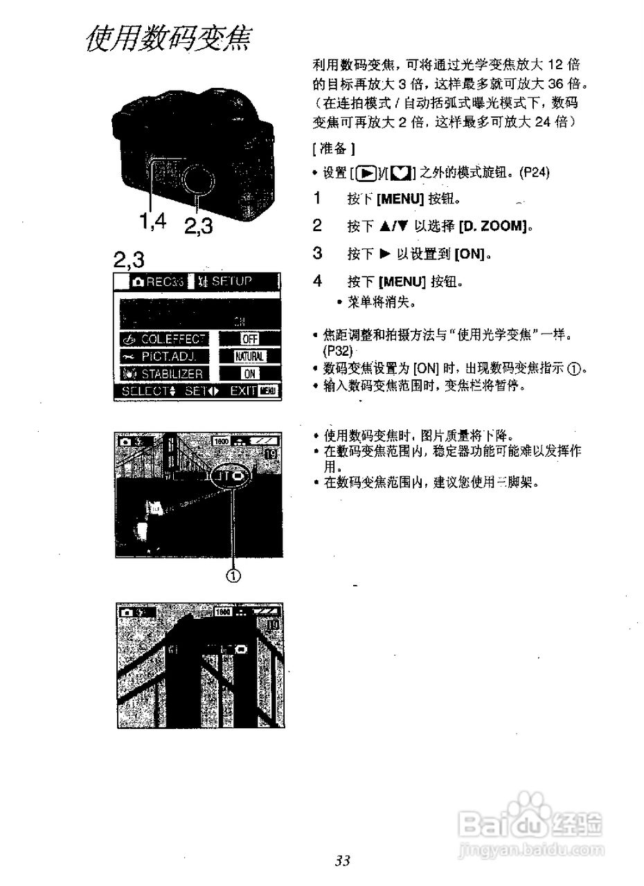 松下DMC-FZ1T数码相机简体中文版说明书:[4]
