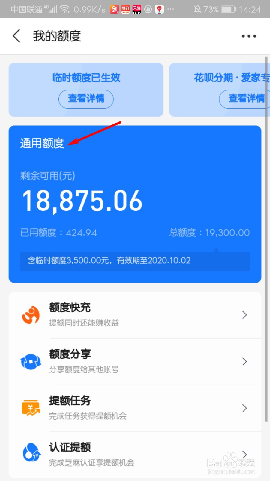 支付宝怎么查看花呗额度的变化记录
