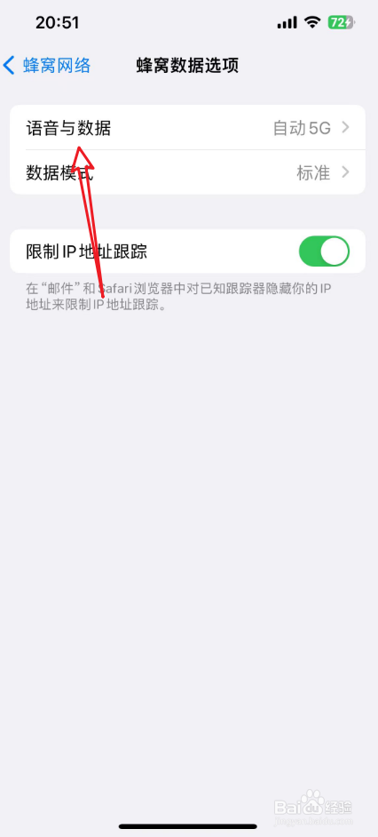苹果手机高清语音通话功能在哪里打开