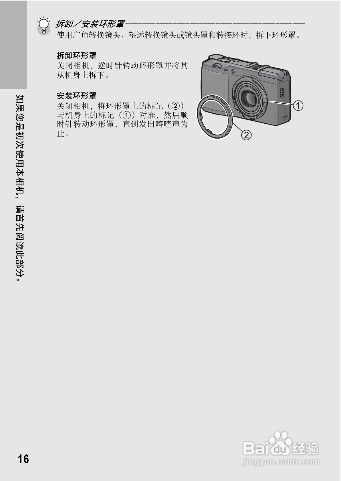 理光GR DIGITAL II数码相机简体中文版说明书:[2]