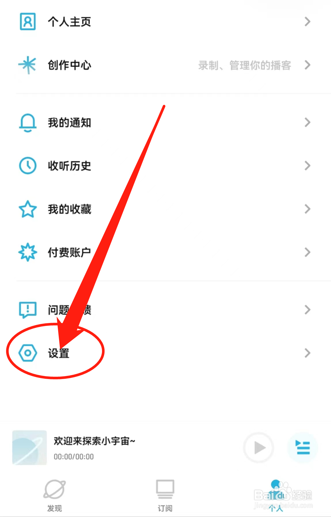 在哪里查看小宇宙软件中的下载设置