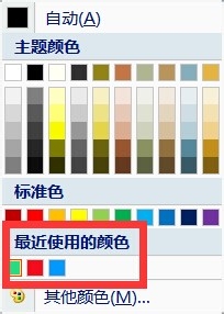 如何更改word中字体颜色的样式