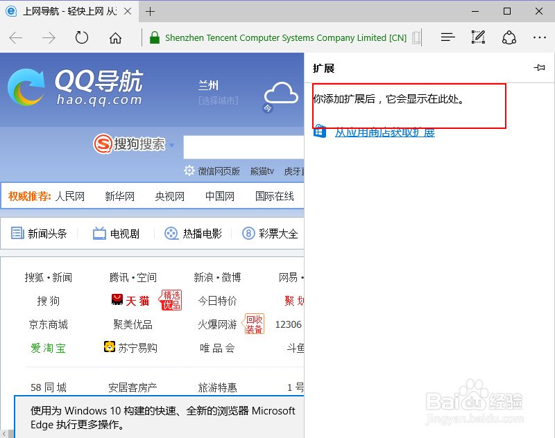 Win10系统如何正确安装Edge浏览器插件