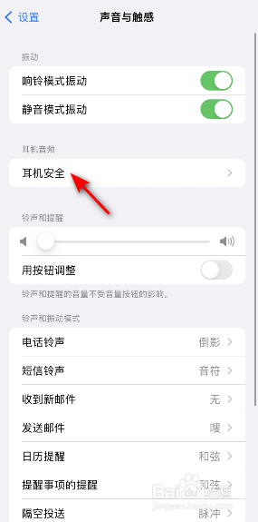 苹果13降低耳机高音量怎么开启