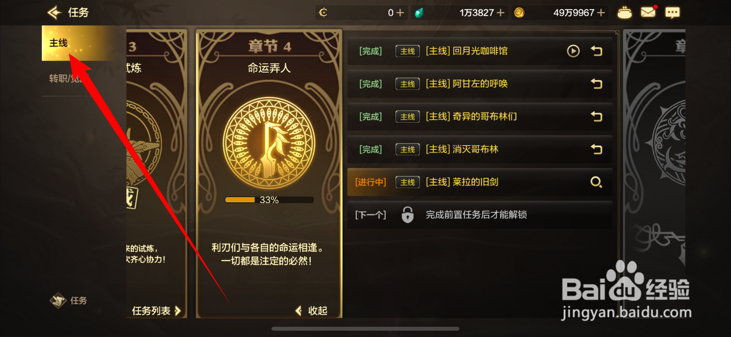 DNF手游主线任务在哪里查看