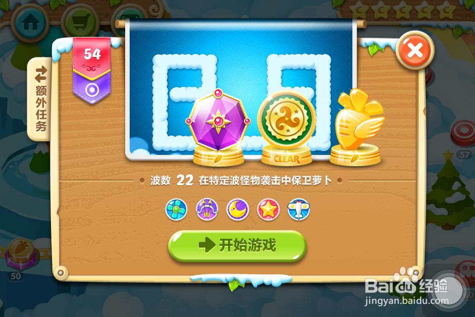 保卫萝卜2 金萝卜攻略：[54]54