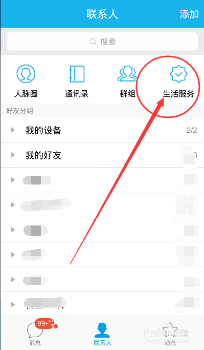 手机QQ怎样查看和发送QQ邮箱邮件