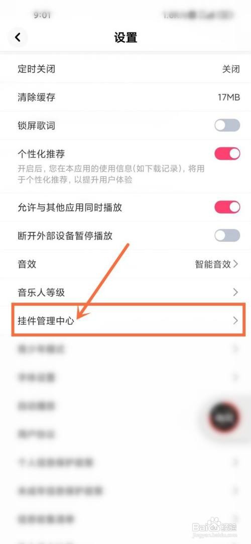 快音悦app头像挂件怎样取消
