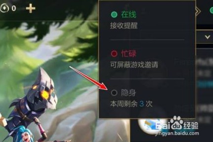 英雄联盟手游怎么隐身