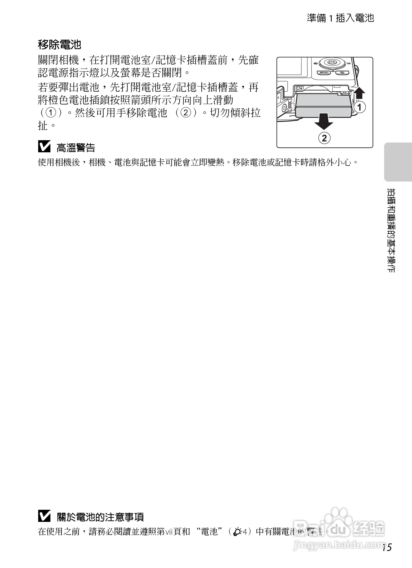 尼康COOLPIX S8200数码相机使用说明书:[4]