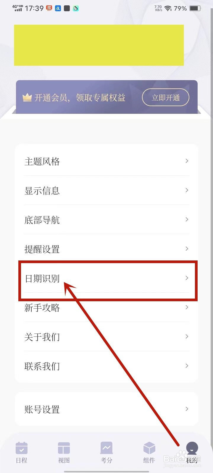 原子清单app智能识别日期怎么关闭