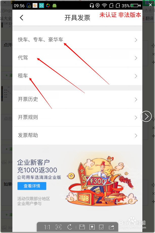 滴滴出行的发票怎么开