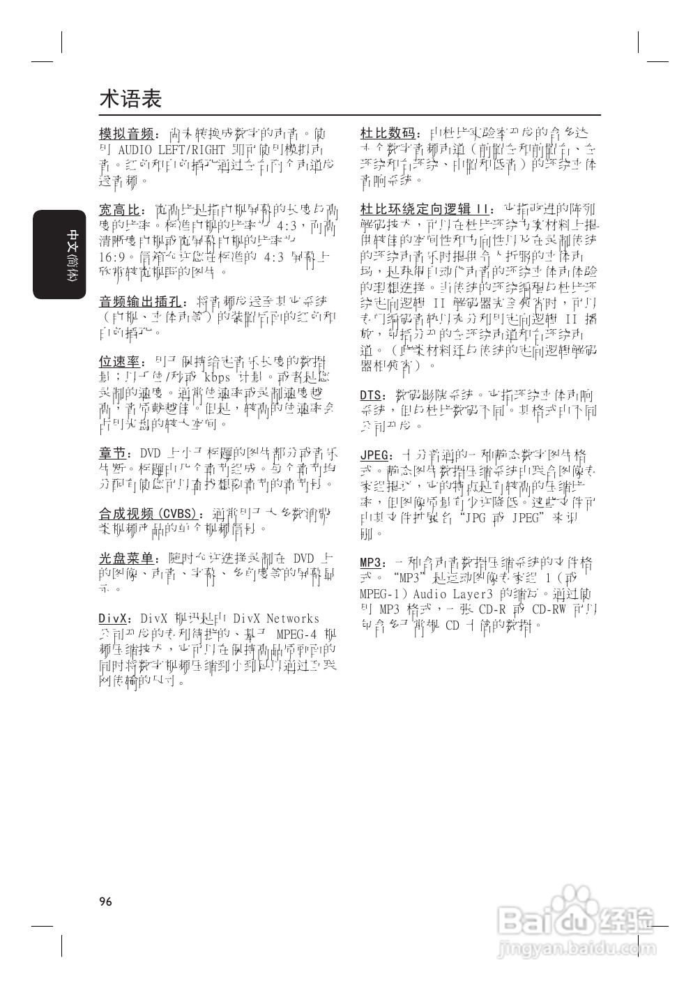 飞利浦HTS3152/93家庭影院使用说明书:[3]