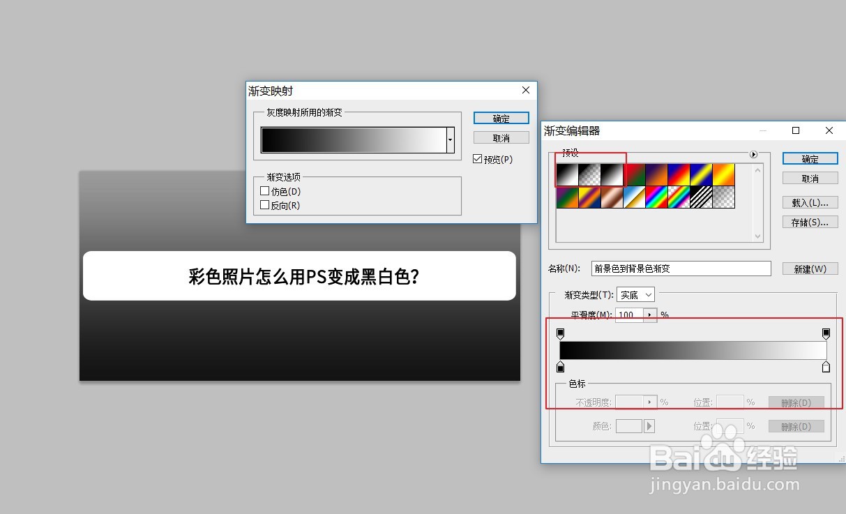 彩色照片怎么用PS变成黑白色