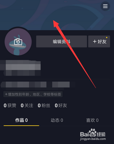 抖音个人主页背景图怎么更换自定义图片