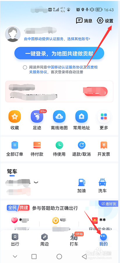 百度地图APP如何显示推测家/公司地点