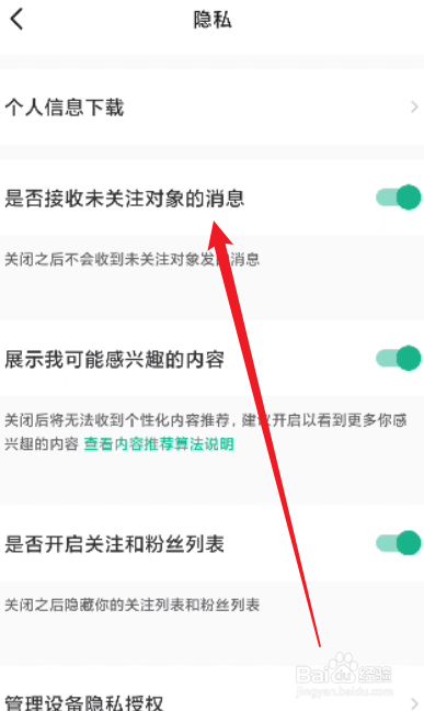 Keep怎么关闭是否接收未关注对象的消息