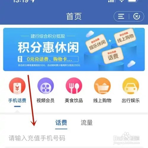 如何在建行手机银行中充值手机费