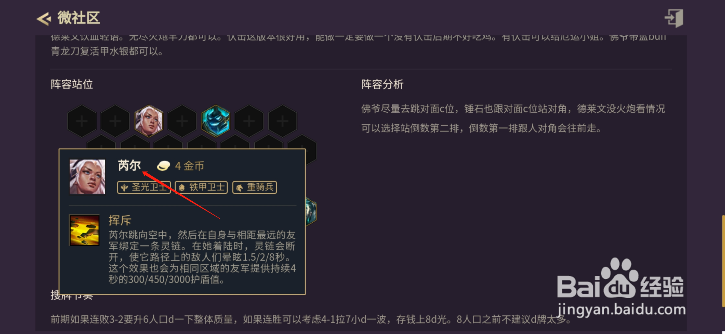 金铲铲之战破败骑士阵容怎么玩