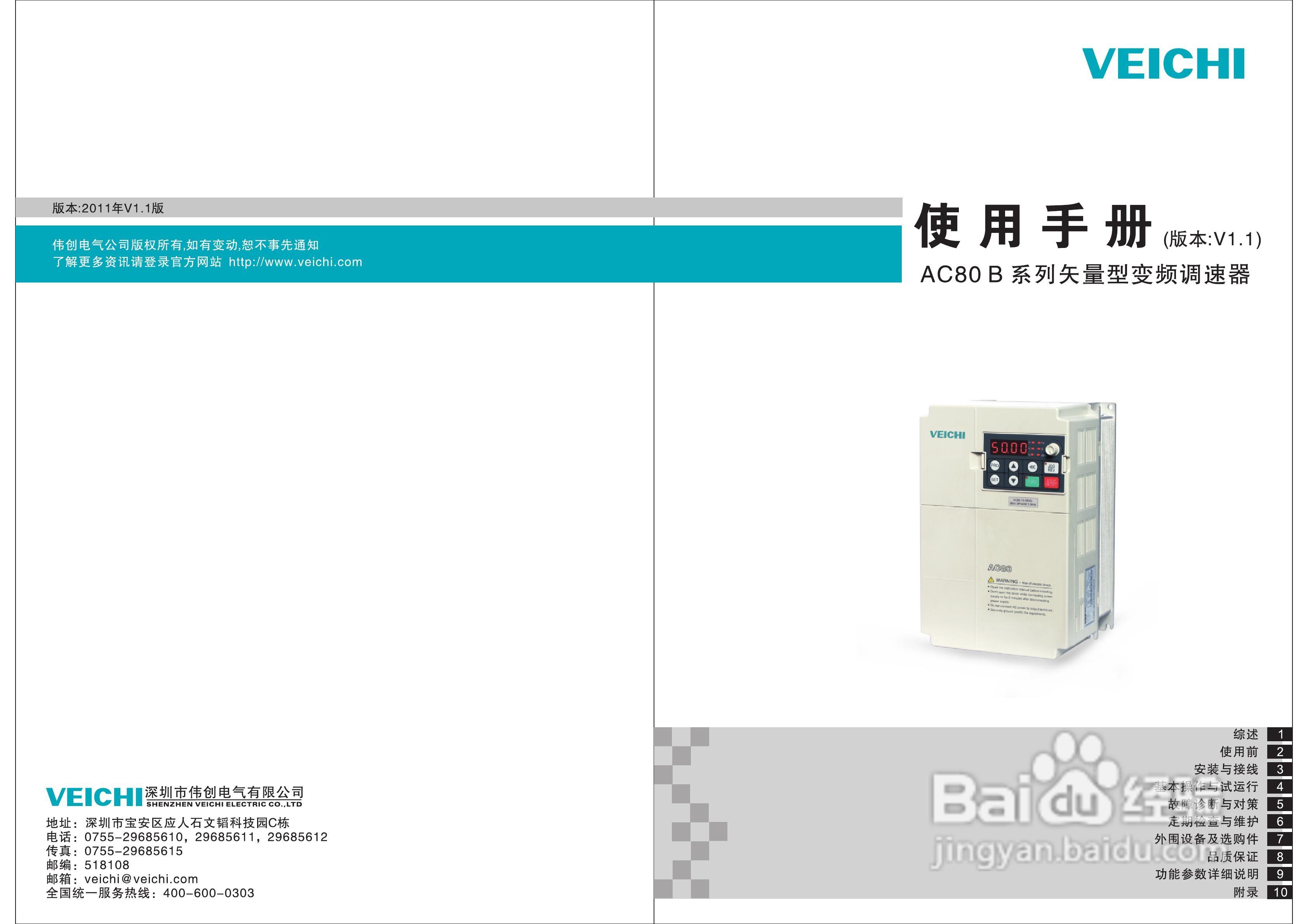伟创AC80B-T3-700G变频调速器使用手册:[1]