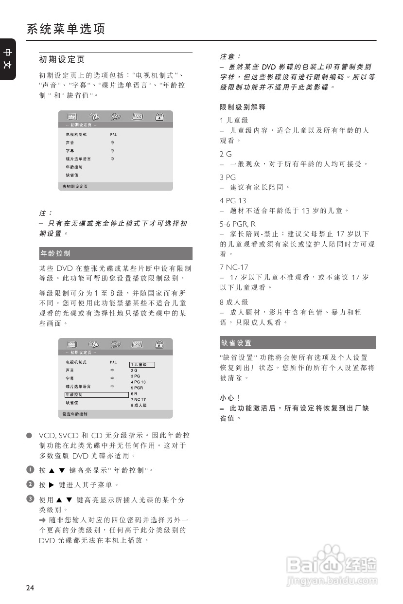 飞利浦MCL707/93 DVD微型影院使用说明书:[2]